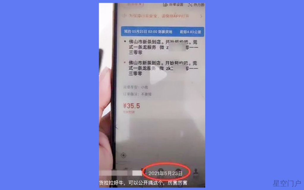 图片[6]-货拉拉APP也能公然搞黄色？-星空门户