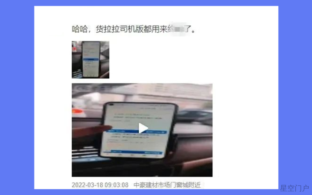 图片[3]-货拉拉APP也能公然搞黄色？-星空门户