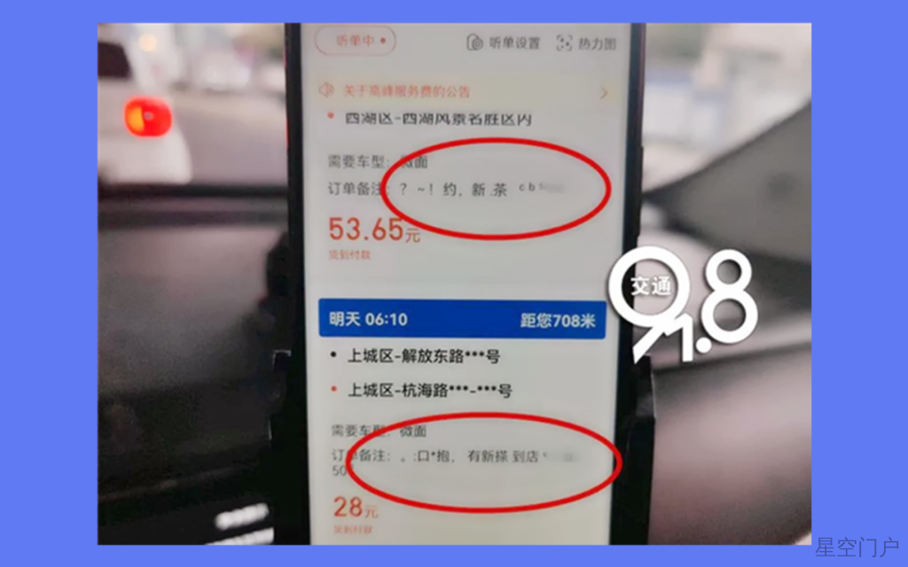 图片[1]-货拉拉APP也能公然搞黄色？-星空门户