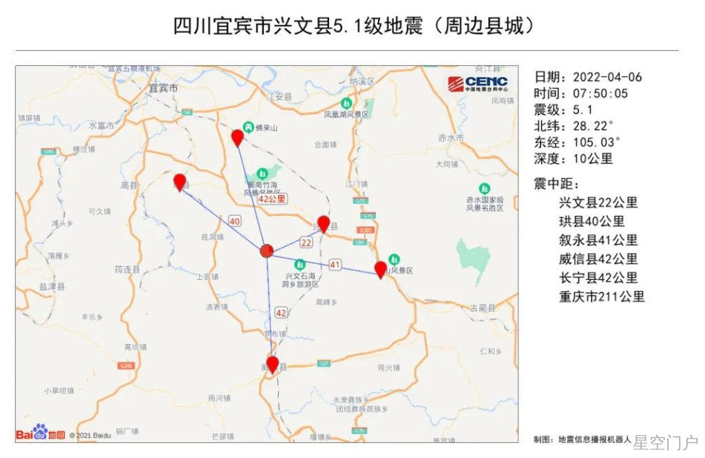 图片[2]-四川宜宾市兴文县发生5.1级地震-星空门户