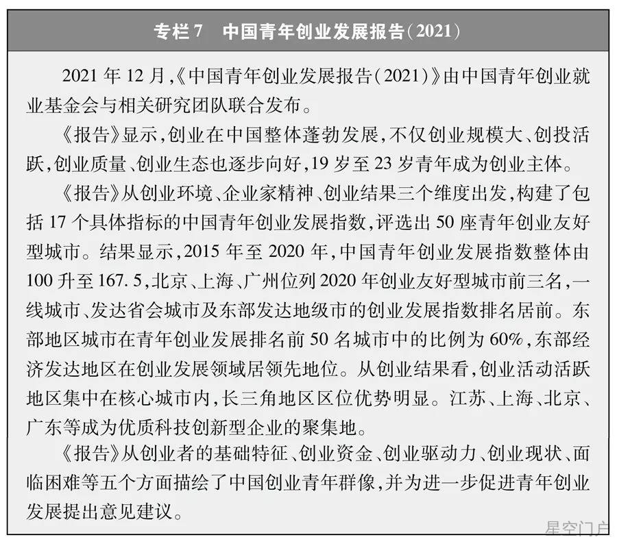 图片[10]-首次！《新时代的中国青年》白皮书发布-星空门户
