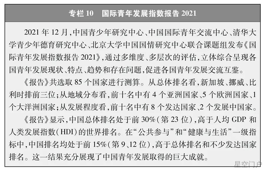 图片[14]-首次！《新时代的中国青年》白皮书发布-星空门户
