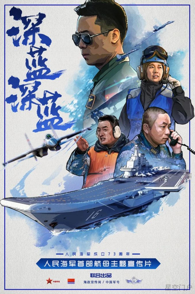 图片[1]-超震撼！人民海军首部航母主题宣传片发布！-星空门户