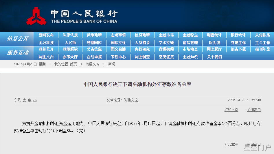 图片[1]-央行下调外汇存款准备金率-星空门户