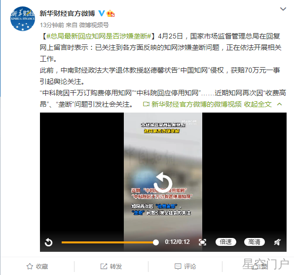 图片[1]-知网是否涉嫌垄断？市场监管总局回应-星空门户