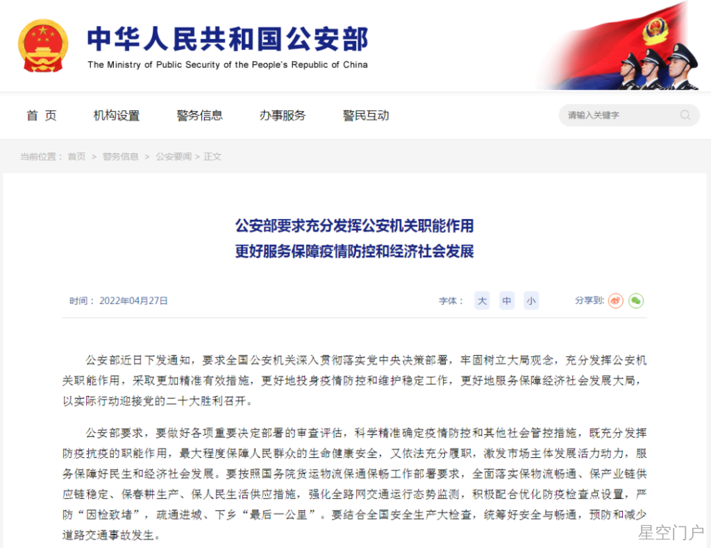图片[1]-公安部出手！严惩“发国难财”不法分子-星空门户