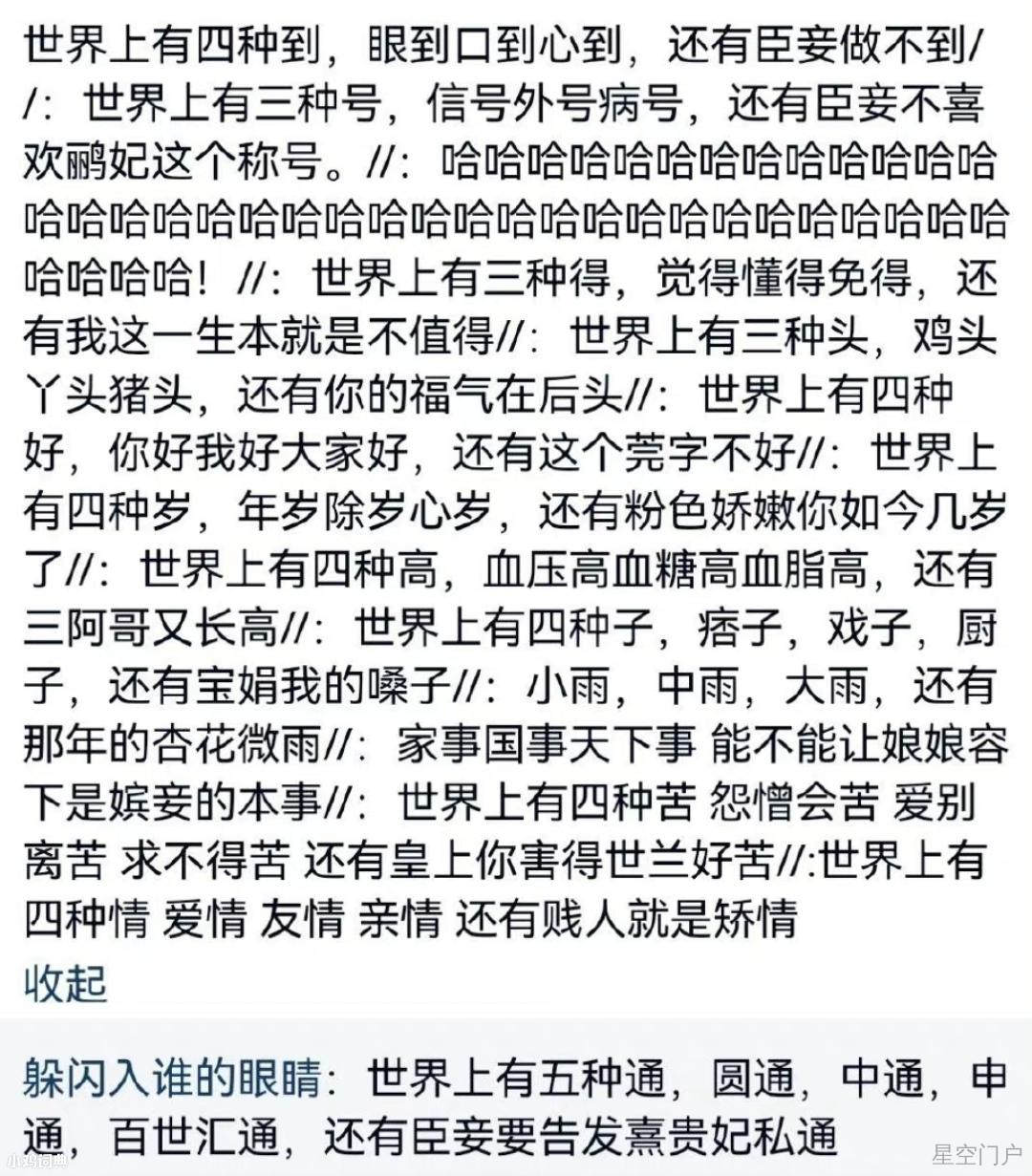 图片[1]-抖音世界上有五种辣是什么梗-星空门户