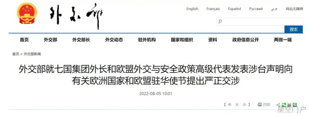 图片[1]-外交部紧急召见！严正交涉！-星空门户