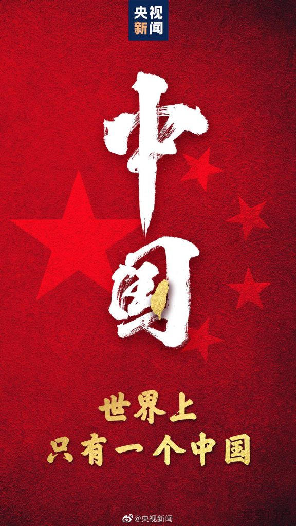 图片[1]-国际锐评｜美方挑战一个中国原则必遭坚决反制-星空门户