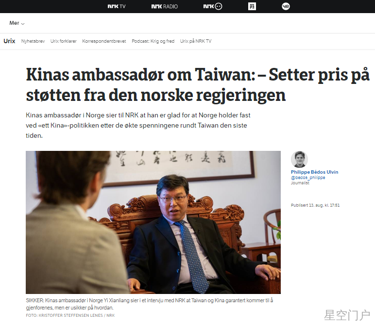 图片[1]-易先良大使就台湾问题接受挪威国家电视台(NRK)专访实录-星空门户