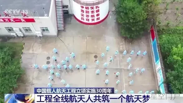 图片[4]-中国载人航天工程立项实施30周年：工程全线航天人共筑一个航天梦-星空门户