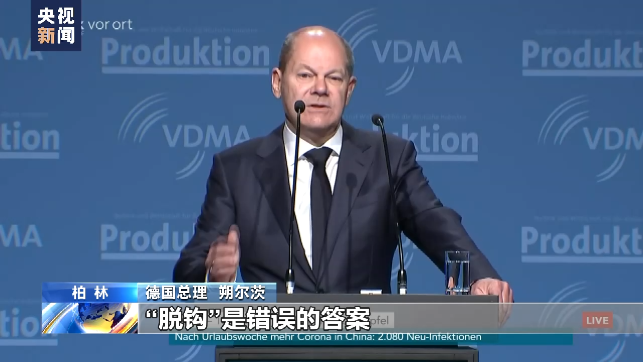 德国总理朔尔茨坚定支持全球化 反对与中国脱钩-星空门户