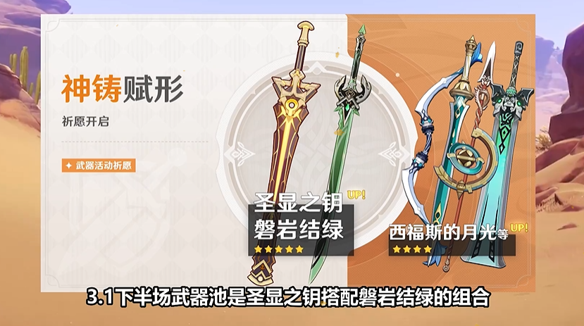 3.1下半武器池圣显之钥+磐岩结绿 抽取建议【武器池评分】-星空门户
