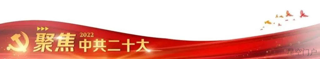 图片[1]-党的二十大举行预备会议 习近平主持会议-星空门户