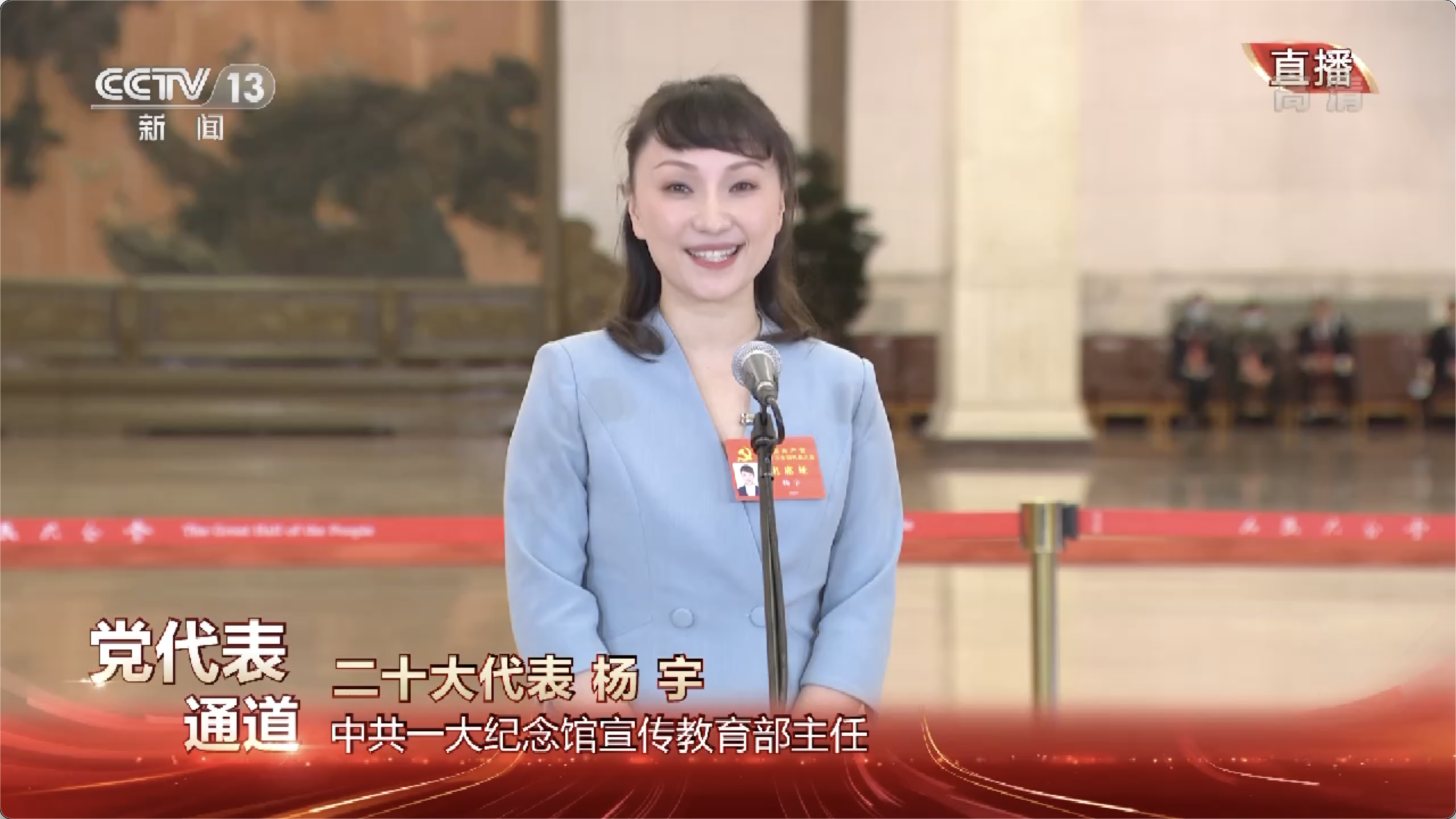杨宇：开展党史教育是让人们了解历史 照亮现实和启迪未来-星空门户