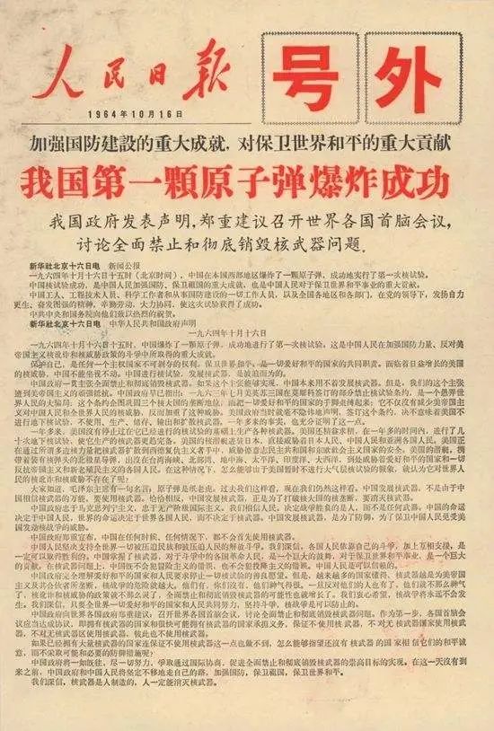 58年前的今天，中国第一颗原子弹爆炸成功！-星空门户