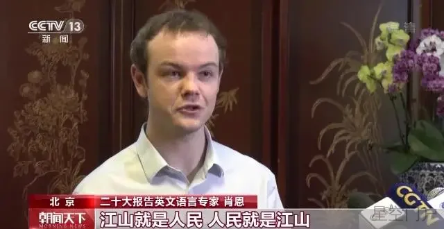 图片[5]-外籍语言专家：从二十大报告中 看到了愈发自信的中国-星空门户
