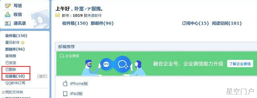 图片[1]-找回密码时，邮箱收不到验证怎么办？-星空门户