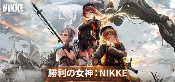 nikke胜利女神角色哪个好 初始角色推荐-星空门户