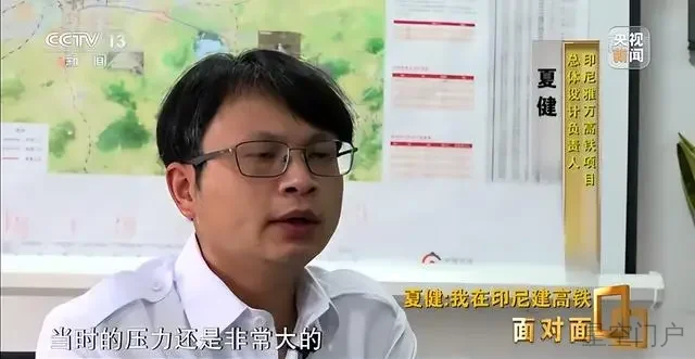 图片[1]-中国高铁海外第一单的幕后故事 专访雅万高铁总师夏健-星空门户