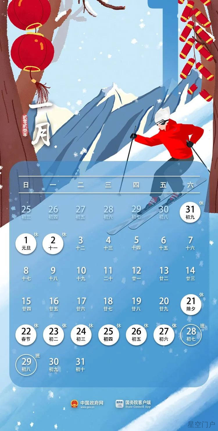 图片[1]-2023年的节假日，国家给你安排上了！-星空门户