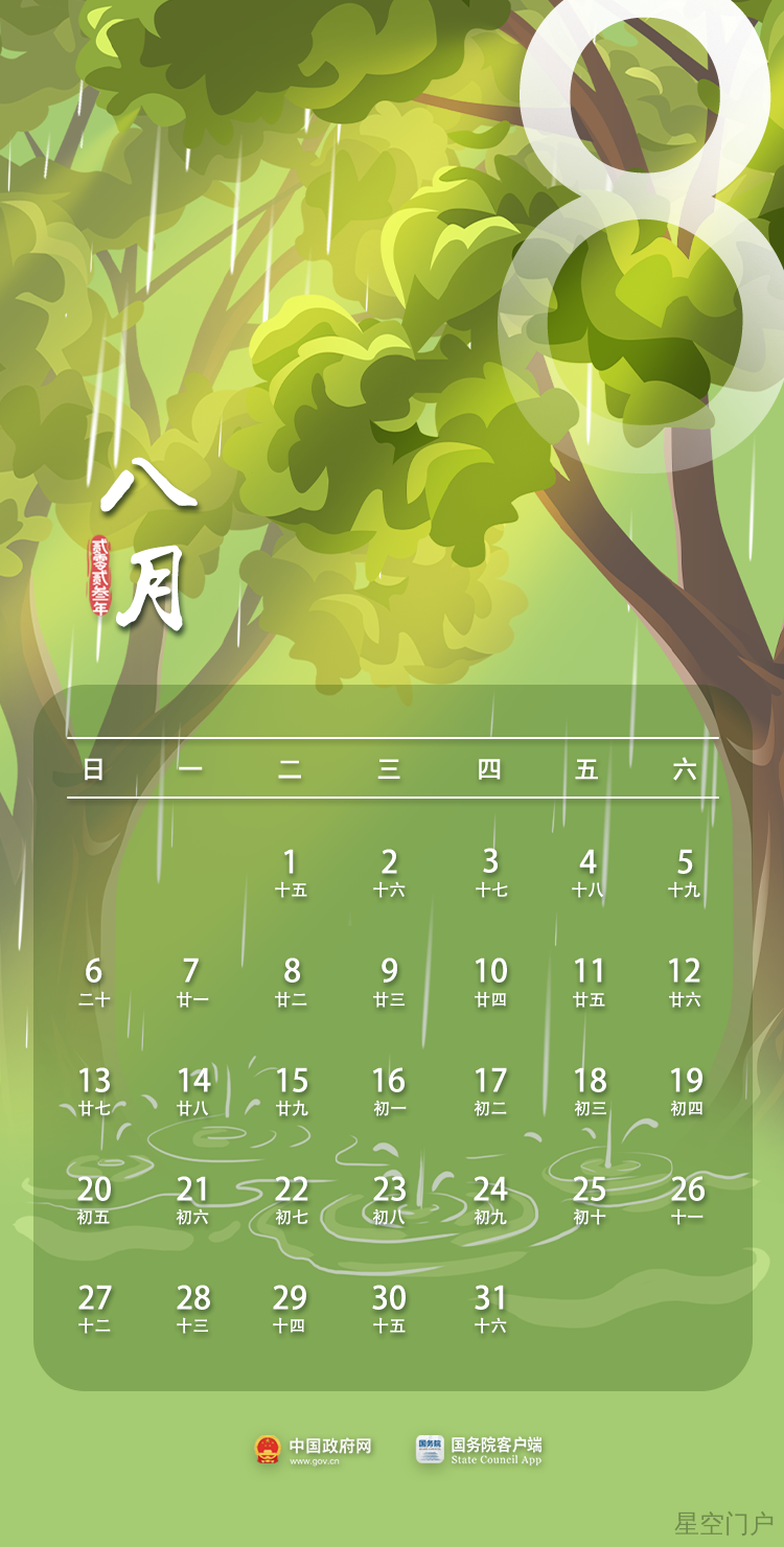 图片[8]-2023年的节假日，国家给你安排上了！-星空门户