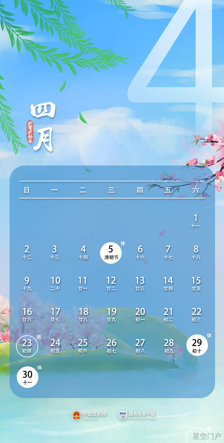 图片[4]-2023年的节假日，国家给你安排上了！-星空门户