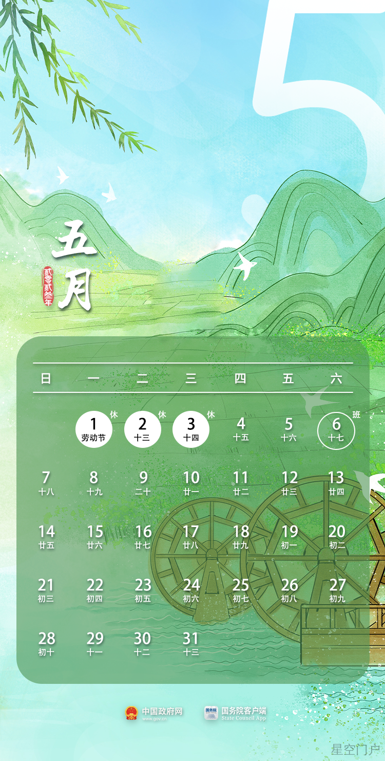 图片[5]-2023年的节假日，国家给你安排上了！-星空门户