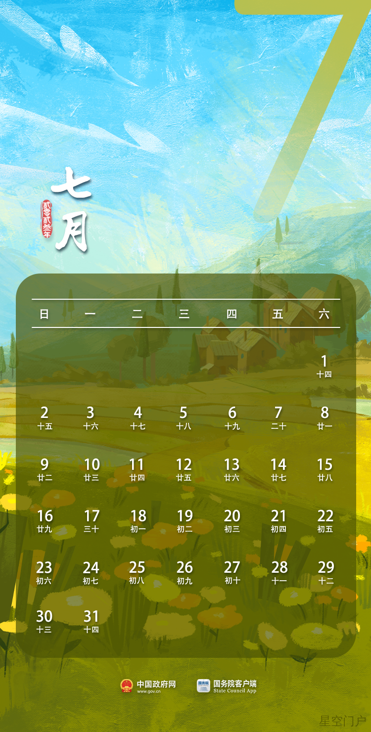 图片[7]-2023年的节假日，国家给你安排上了！-星空门户