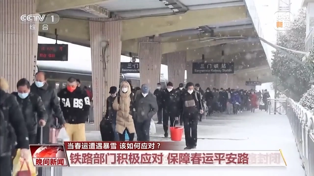 春运出行遭遇暴雪怎么办 个人防范指南请收好-星空门户