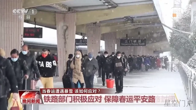 图片[1]-春运出行遭遇暴雪怎么办 个人防范指南请收好-星空门户