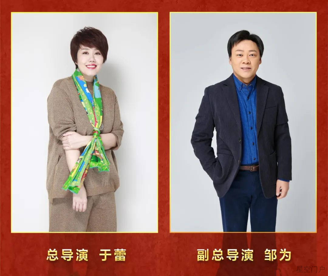 图片[2]-2023年总台春晚主创团队官宣！-星空门户