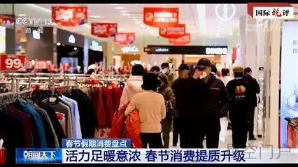 图片[2]-国际锐评丨火热的中国春节为世界经济带来暖风-星空门户