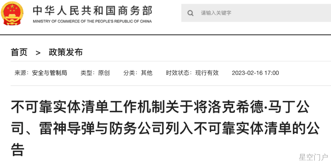 图片[1]-商务部：将洛马、雷神公司列入不可靠实体清单-星空门户