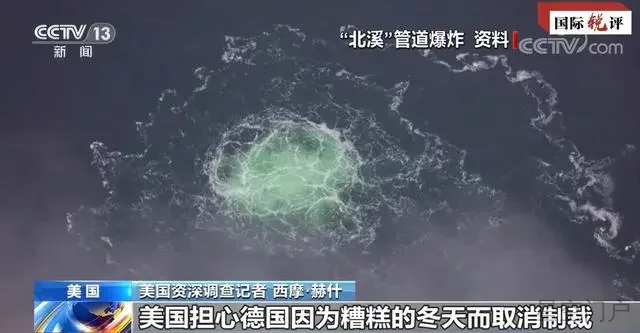 图片[2]-国际锐评｜对“北溪”事件进行客观公正调查十分必要-星空门户