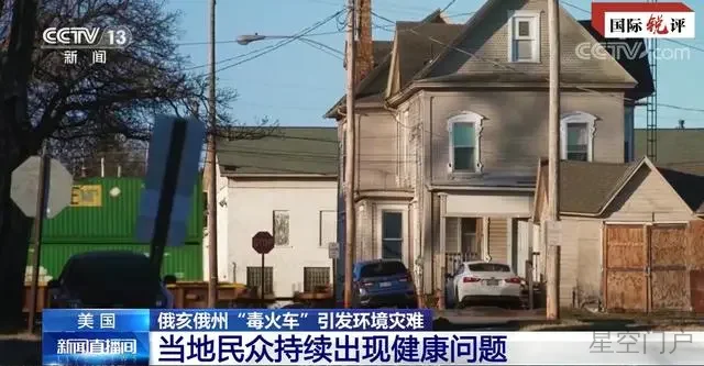 图片[1]-国际锐评丨比“毒火车”更可怕的是美国政治毒雾-星空门户