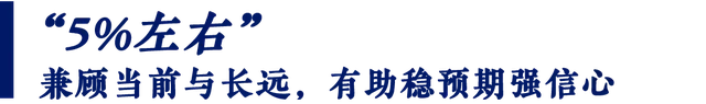 图片[1]-热评两会丨从预期目标看开局之年发展的“质”与“量”-星空门户