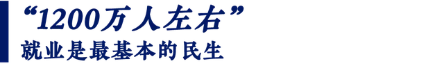 图片[3]-热评两会丨从预期目标看开局之年发展的“质”与“量”-星空门户