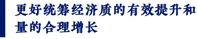 图片[8]-热评两会丨从预期目标看开局之年发展的“质”与“量”-星空门户