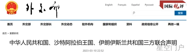图片[1]-国际锐评丨沙伊两国在北京握手言和，并不出乎意料-星空门户