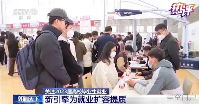 图片[2]-热评丨抓紧春招时机，为大学生送去就业“春风”-星空门户
