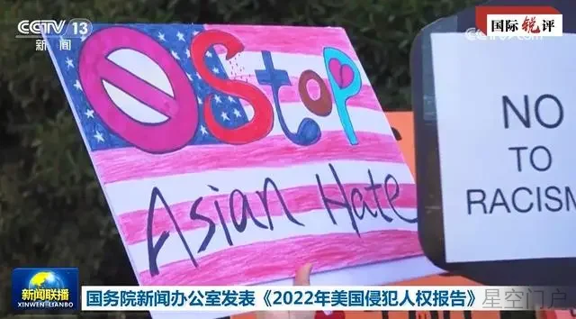 图片[2]-国际锐评｜美式人权已成为“美国噩梦”-星空门户