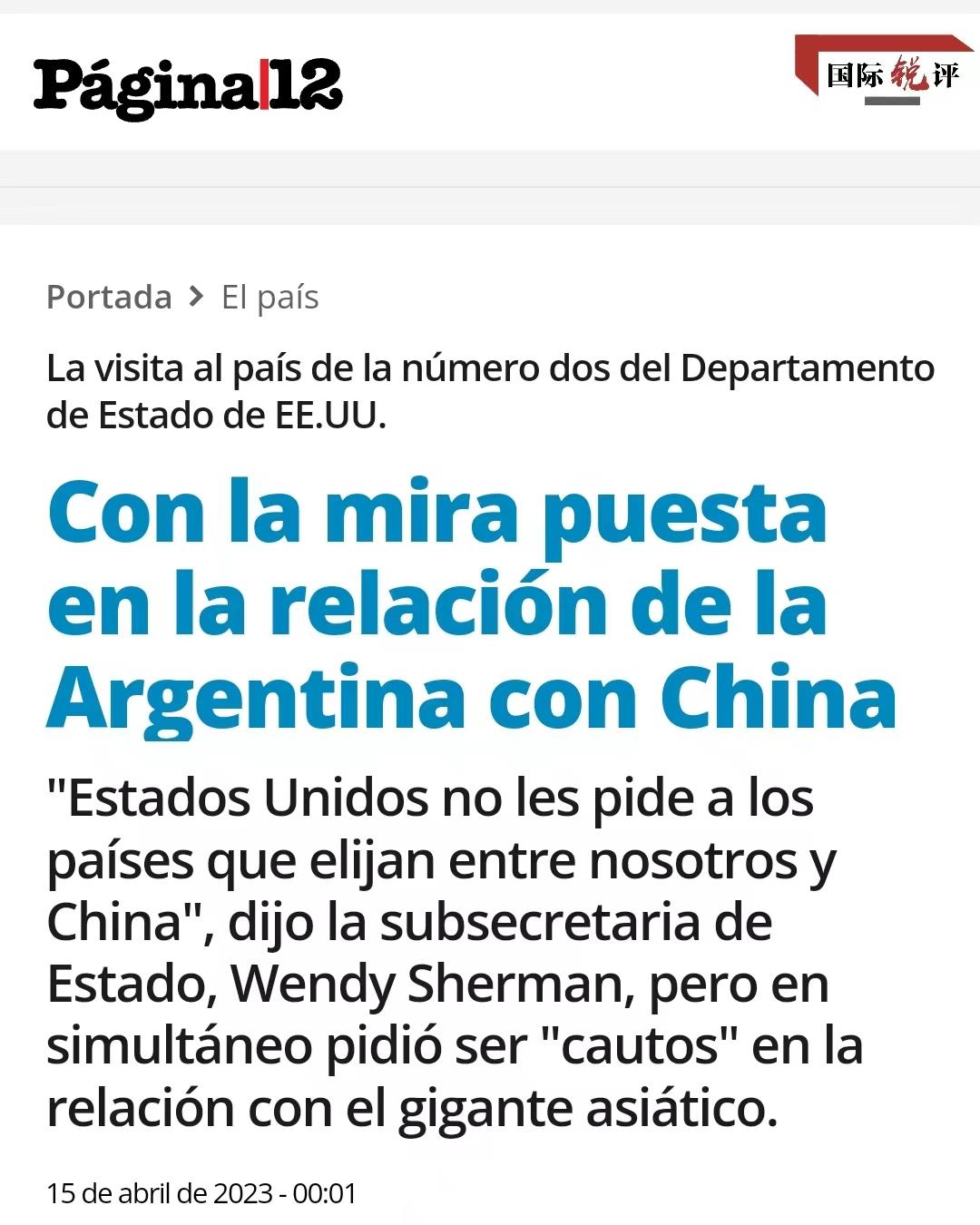 国际锐评丨美高官走马灯一样去阿根廷，为何张口就谈中国？-星空门户