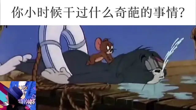 爆笑神评论，你小时候干过什么奇葩的事-星空门户