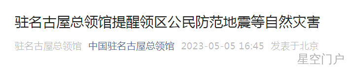 图片[4]-震级更新为6.5级，已致1死12伤！最新消息→-星空门户