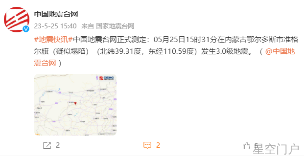 图片[1]-疑似塌陷！内蒙古一地发生地震-星空门户