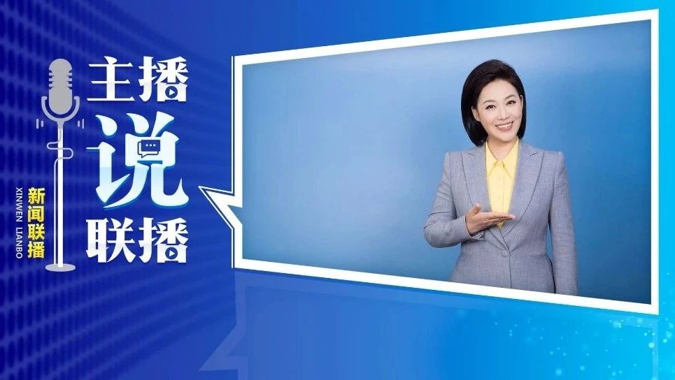 主播说联播丨总书记这三封回信，一枝一叶总关情-星空门户