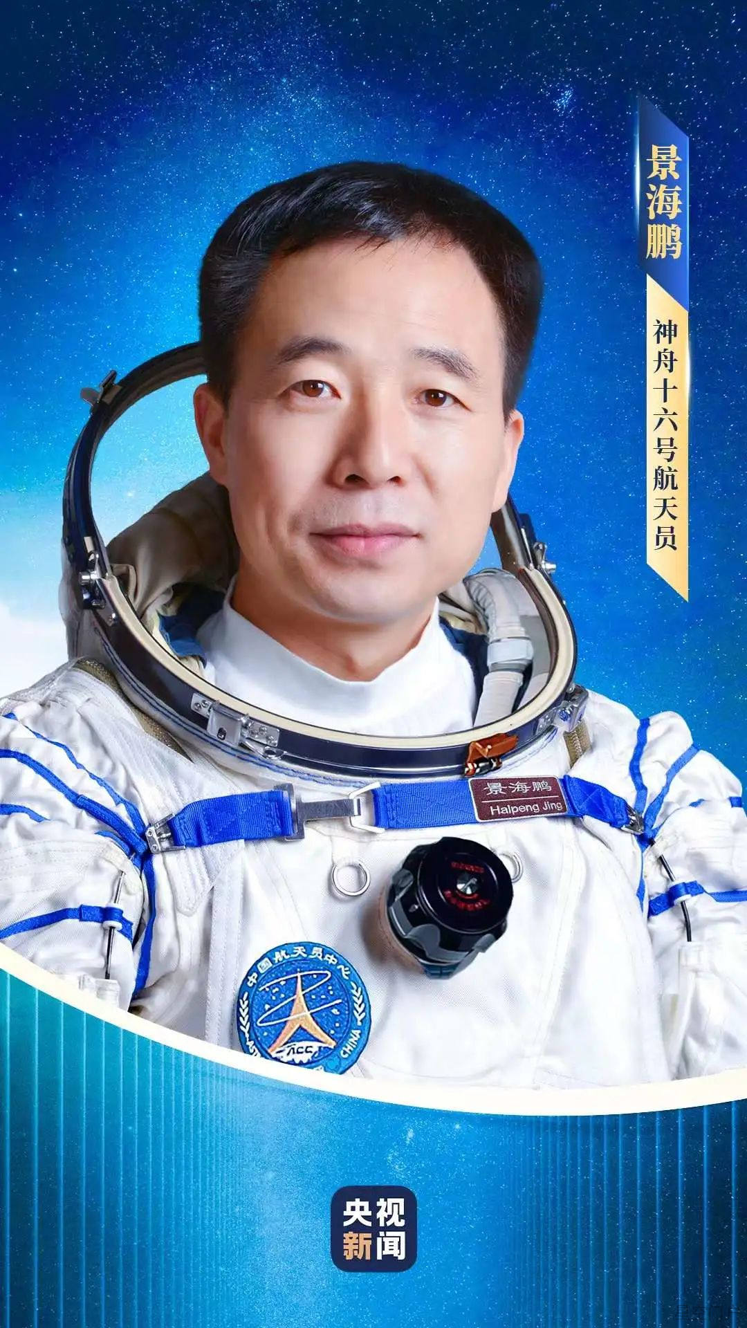图片[2]-神州十六号航天员乘组见面会，集体亮相！-星空门户