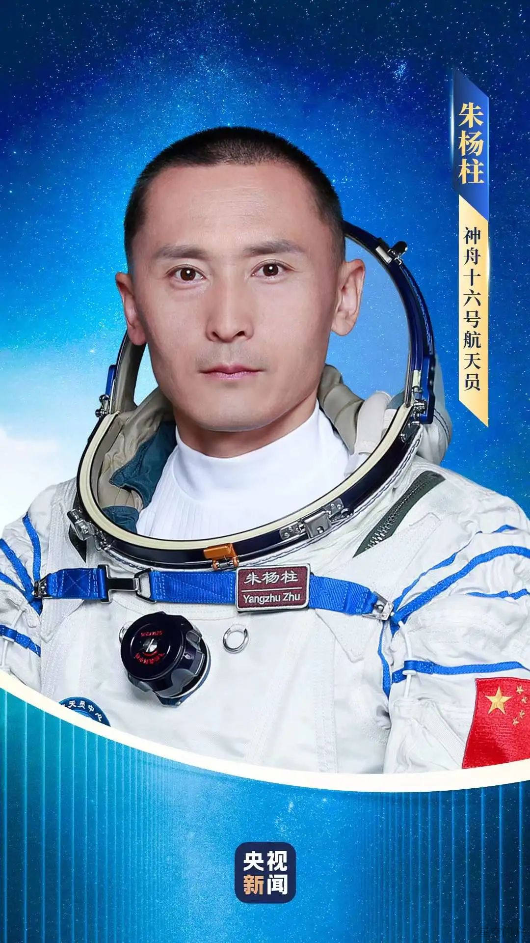 图片[3]-神州十六号航天员乘组见面会，集体亮相！-星空门户