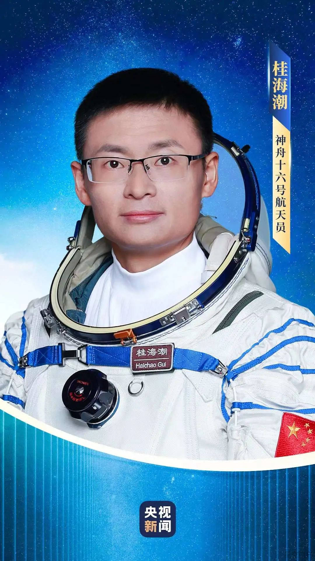 图片[4]-神州十六号航天员乘组见面会，集体亮相！-星空门户